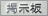 WEB素材 : BBSのアイコン Button 04 BBS