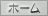 WEB素材 : ホームのアイコン BUTTON 01 HOME