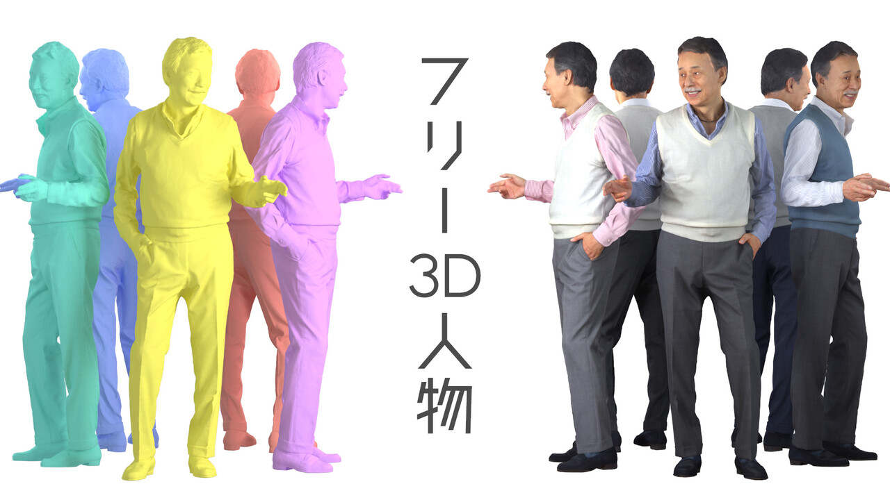 3dの人物がフリー Photogrammetry Human ダウンロード販売で自由人になる