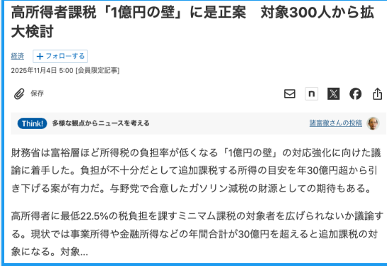 【悲報】財務省・金融所得課税増を諦めていない『１億の壁』を理由に高所得者課税の対象拡大を狙う。←は？