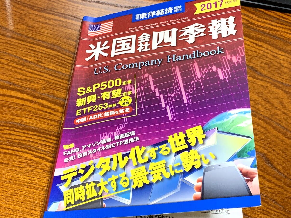 日 発売 四季 報