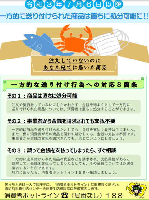 消費者庁グッジョブ！！「特定商取引法」が改正。拡散希望