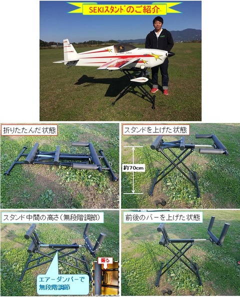 SEKIスタンド①