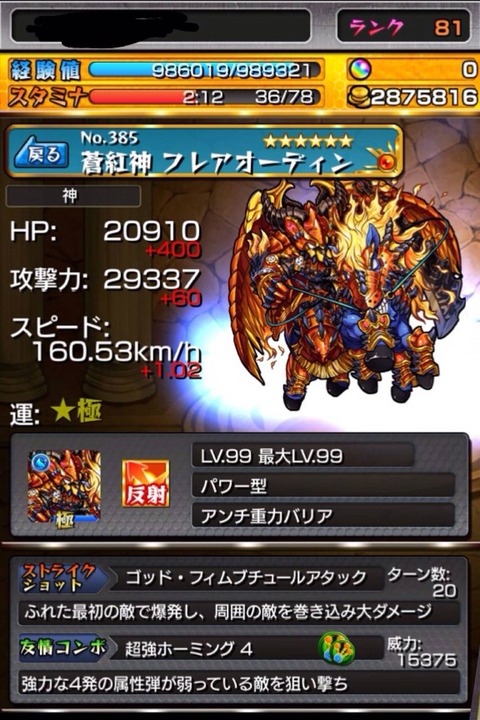 超モンスト速報 モンスト オーディンとゼウスだったらどっち派