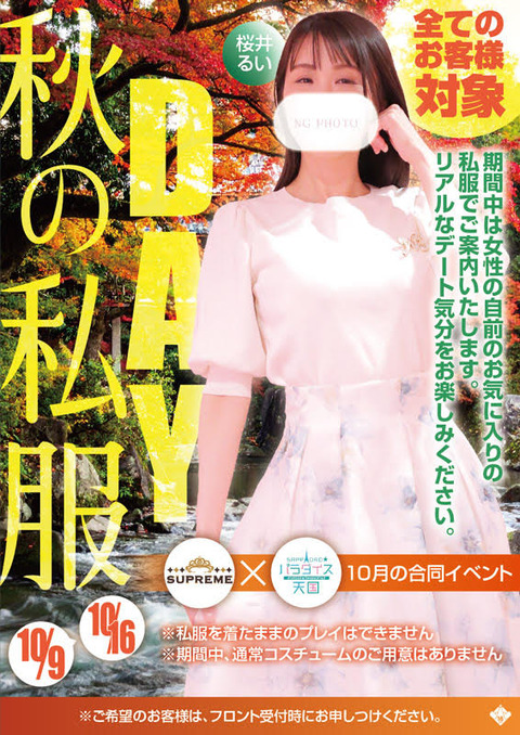 私服