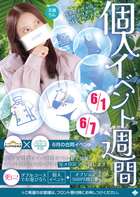 個人イベントev_img