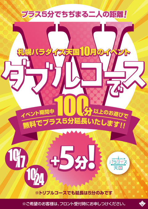 Wコース