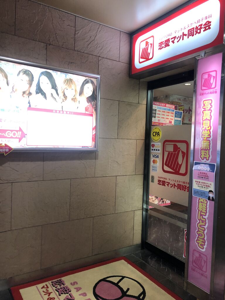恋愛 マット 同好 会