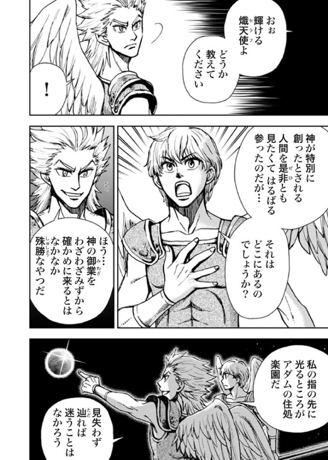 まんがで読破シリーズ ミルトンの 失楽園 パート２ 神を憎み 天使を欺き 戦いを挑む悪魔の姿 ｌｅｏ幸福人生のすすめ