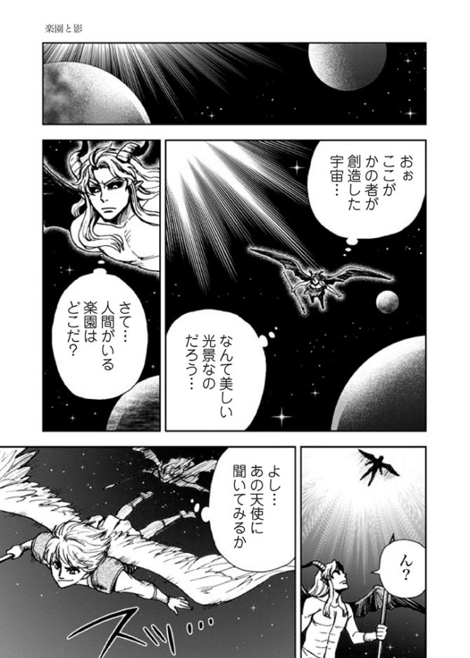 まんがで読破シリーズ ミルトンの 失楽園 パート２ 神を憎み 天使を欺き 戦いを挑む悪魔の姿 ｌｅｏ幸福人生のすすめ