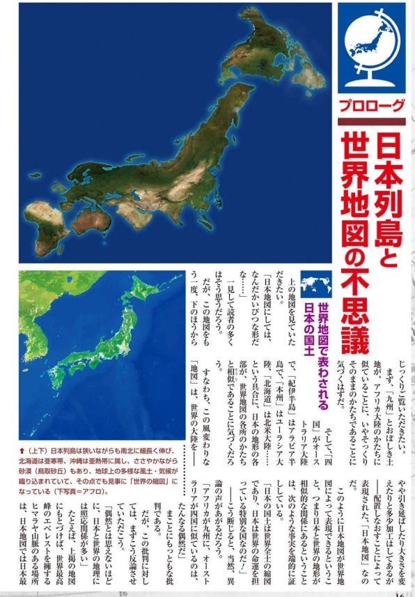 日本列島は世界地図の縮図だ 雑誌ムー 18年2月号 この記事が面白い ｌｅｏ幸福人生のすすめ ライブドア版