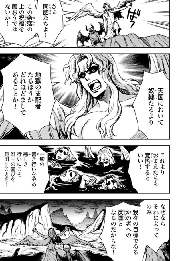 まんがで読破シリーズ ミルトンの 失楽園 地獄の悪魔たちの叛逆 天界でそれを見る主と御子の対話 ｌｅｏ幸福人生のすすめ ライブドア版