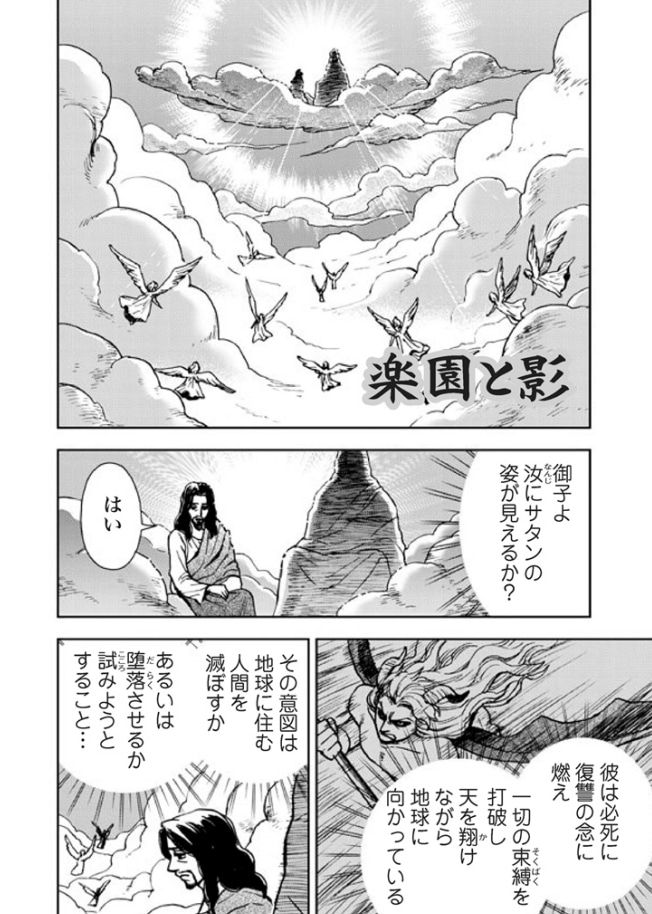 まんがで読破シリーズ ミルトンの 失楽園 地獄の悪魔たちの叛逆 天界でそれを見る主と御子の対話 leo幸福人生のすすめ ライブドア版 まんがで読破シリーズ ミルトンの 失楽園 地獄の悪魔たちの叛逆 天界でそれを見る主と御子の対話 leo幸福人生のすすめ ライブドア版