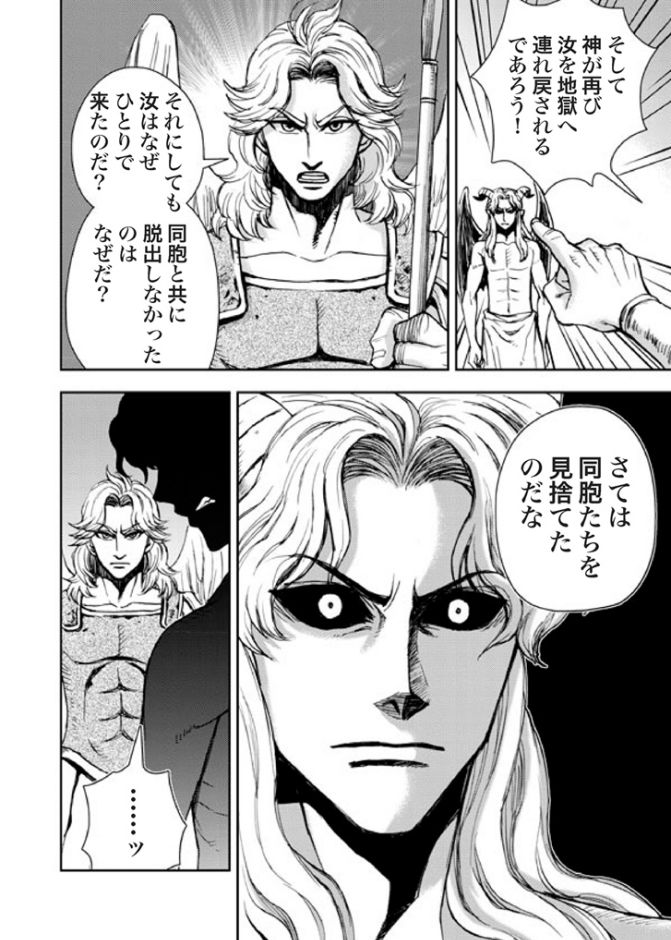 まんがで読破シリーズ ミルトンの 失楽園 パート２ 神を憎み 天使を欺き 戦いを挑む悪魔の姿 ｌｅｏ幸福人生のすすめ