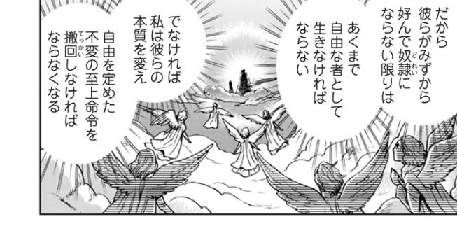 まんがで読破シリーズ ミルトンの 失楽園 地獄の悪魔たちの叛逆 天界でそれを見る主と御子の対話 ｌｅｏ幸福人生のすすめ ライブドア版