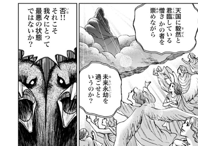 まんがで読破シリーズ ミルトンの 失楽園 地獄の悪魔たちの叛逆 天界でそれを見る主と御子の対話 ｌｅｏ幸福人生のすすめ ライブドア版