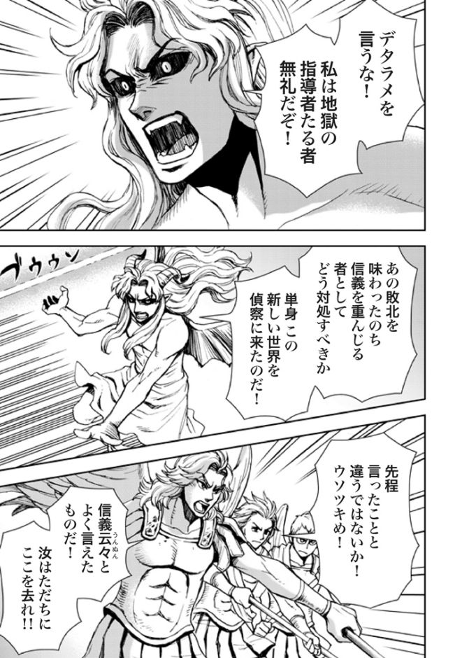 まんがで読破シリーズ ミルトンの 失楽園 パート２ 神を憎み 天使を欺き 戦いを挑む悪魔の姿 ｌｅｏ幸福人生のすすめ