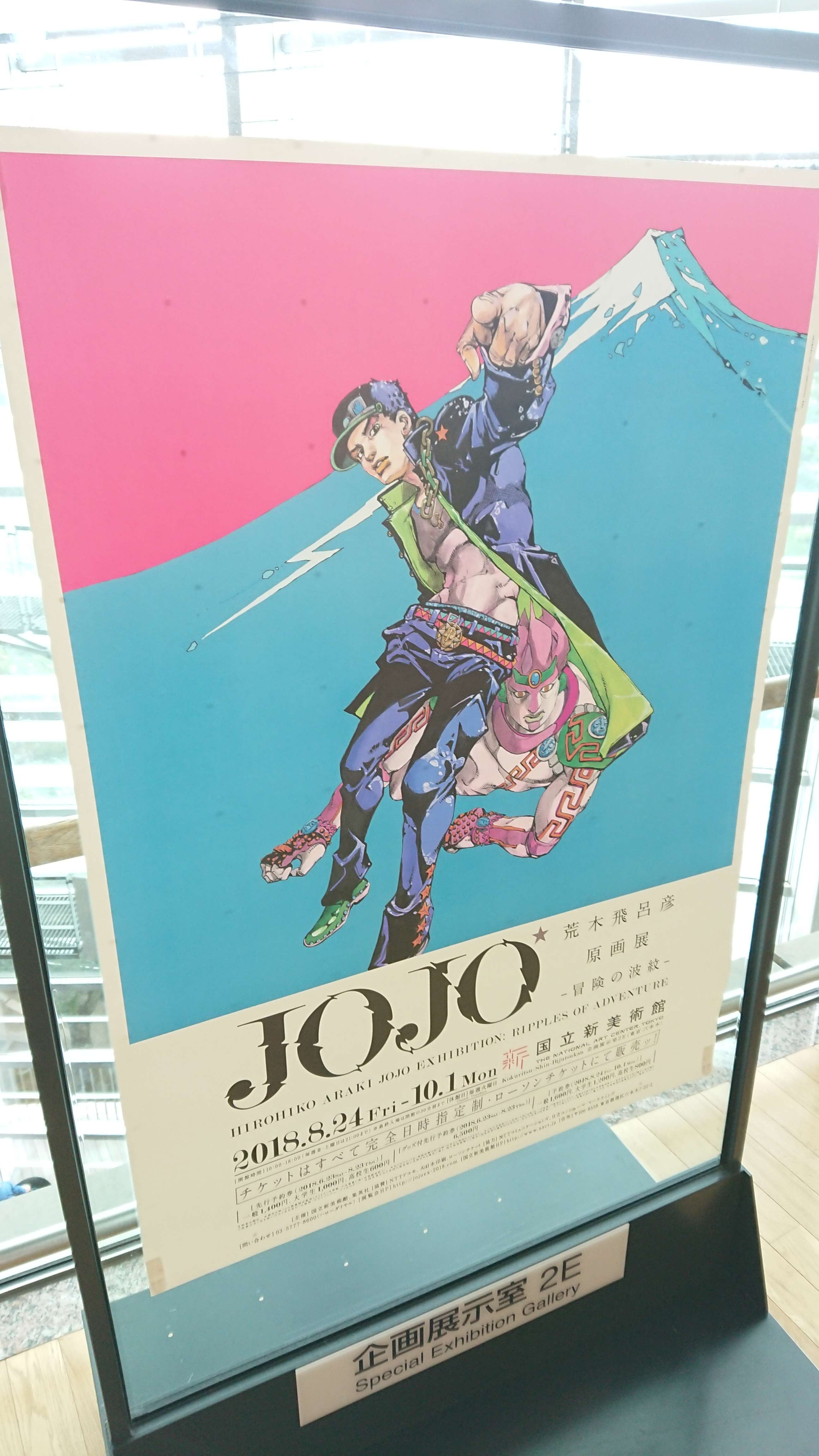 荒木飛呂彦原画展 Jojo 冒険の波紋 行ってきました ウブブログ 荒木飛呂彦原画展 Jojo 冒険の波紋 行ってきました ウブブログ