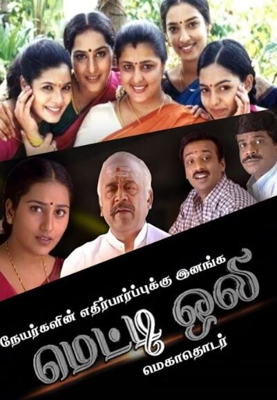 Metti Oli Uma played a prominent role in Metti Oli