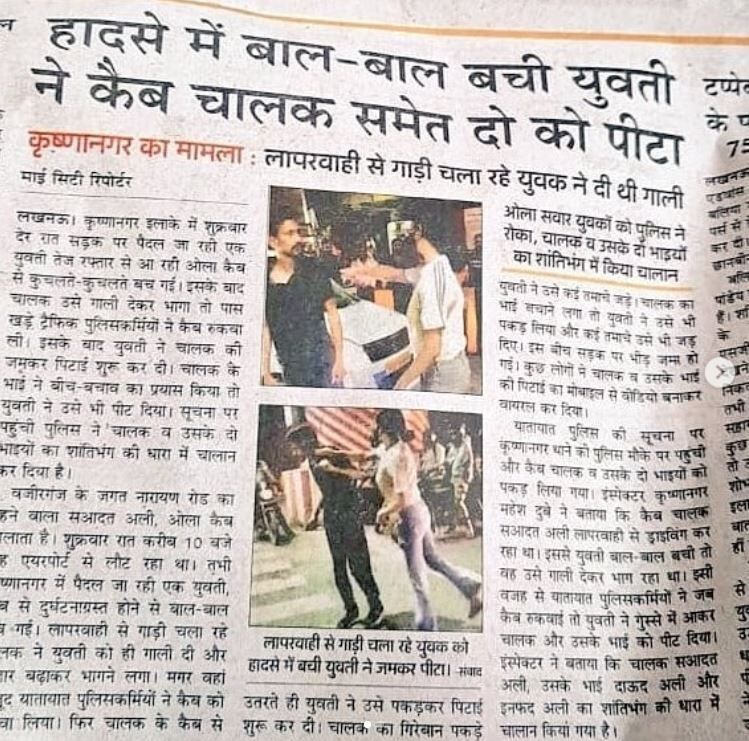 Lucknow Girl Priyadarshini Narayan Yadav News on Newspaper