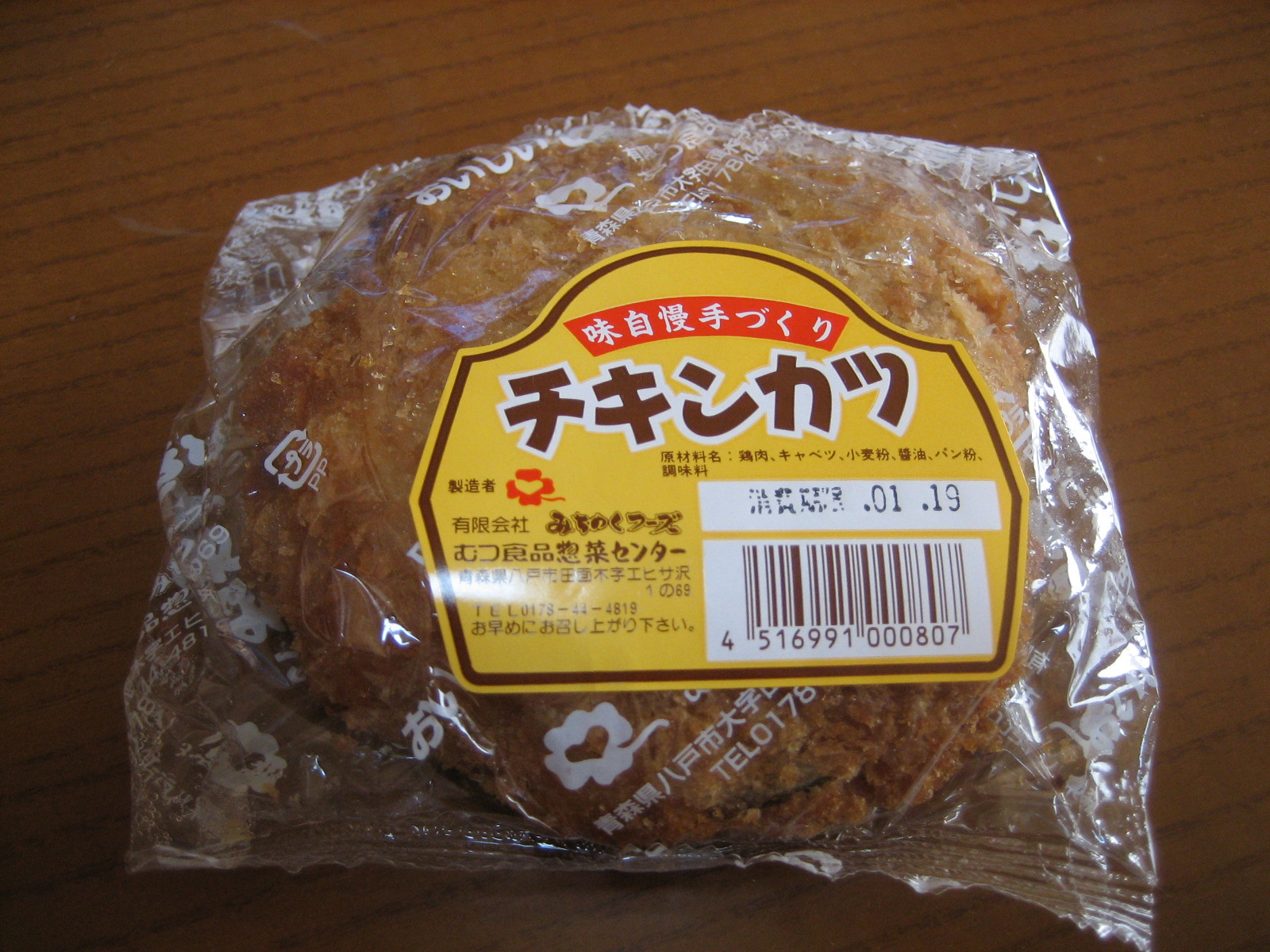 八戸市 むつ食品 チキンカツ 平凡な日々これすなわちロック也