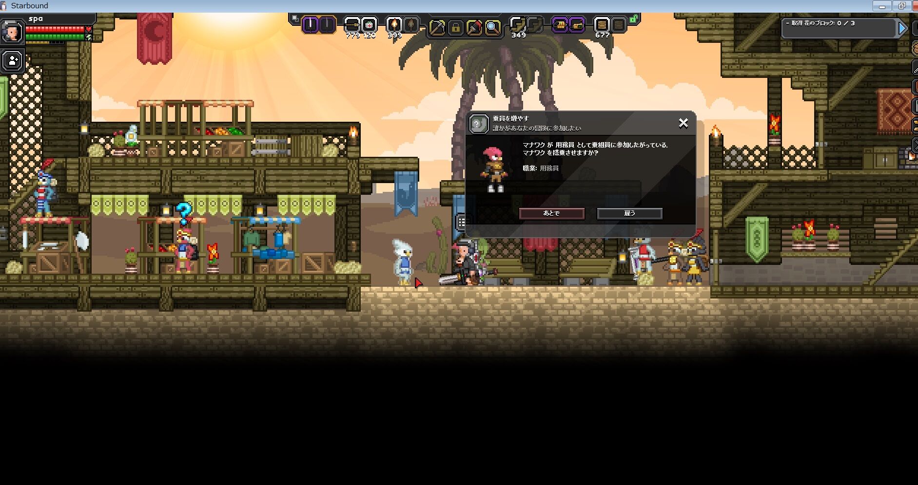 宇宙を旅するstarbound スパブロ 旧spardasoulのブログ