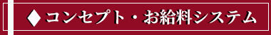 お給料