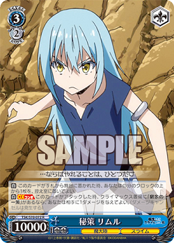 転生したらスライムだった件 リムル単 : リフダメSparkling