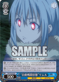 転生したらスライムだった件 リムル単 : リフダメSparkling