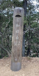 2024.12.26日和田山山頂