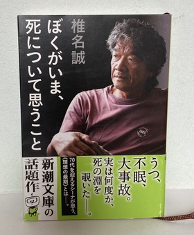 2024.06.30ぼくがいま、死について思うこと