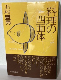 2025.09.21料理の四面体