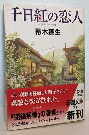 2024.12.07千日紅の恋人