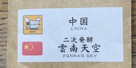 2023.02.12雲南コーヒーラベル