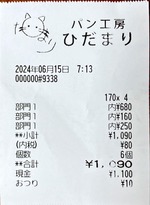 2024.06.15ひだまりレシート