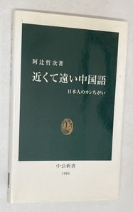 2026.04.23近くて遠い中国語