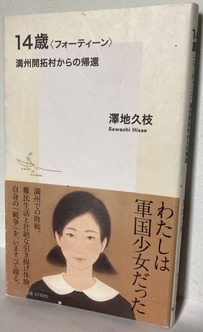 2025.10.0914歳フォーティーン満州開拓村からの帰還