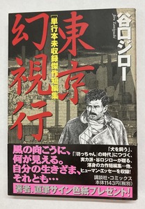 2026.06.27東京幻視行