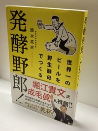 2023.03.22「発酵野郎！」