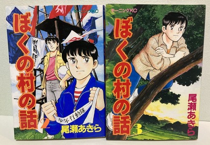 2024.01.16ぼくの村の話