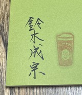 2023.03.27発酵野郎サイン