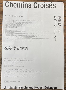 2023.07.15本橋成一とロベール･ドアノー