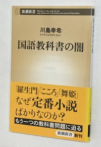 2026.05.24国語教科書の闇