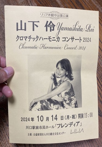2024.10.14山下伶