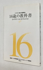 2026.05.1916歳の教科書