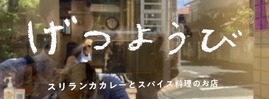 2026.05.09げつようび入り口