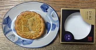 2025.09.28月餅重慶飯店
