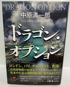 2024.08.16ドラゴン・オプション