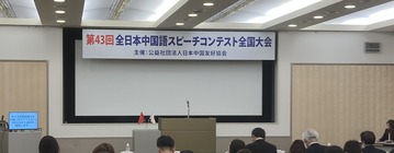 2026.01.11中国語スピーチ大会
