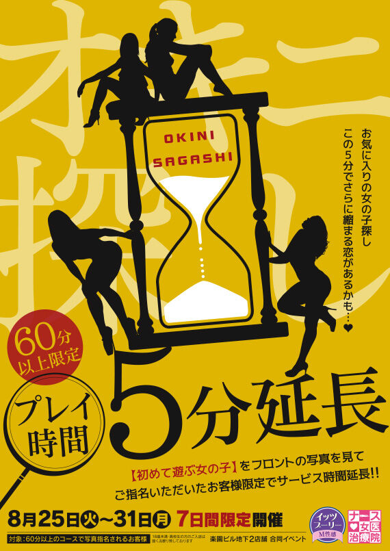 オキニ探し